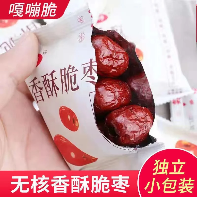 香酥脆枣无核新鲜红枣嘎嘣脆独立小包装空心脆灰枣营养休闲小零食