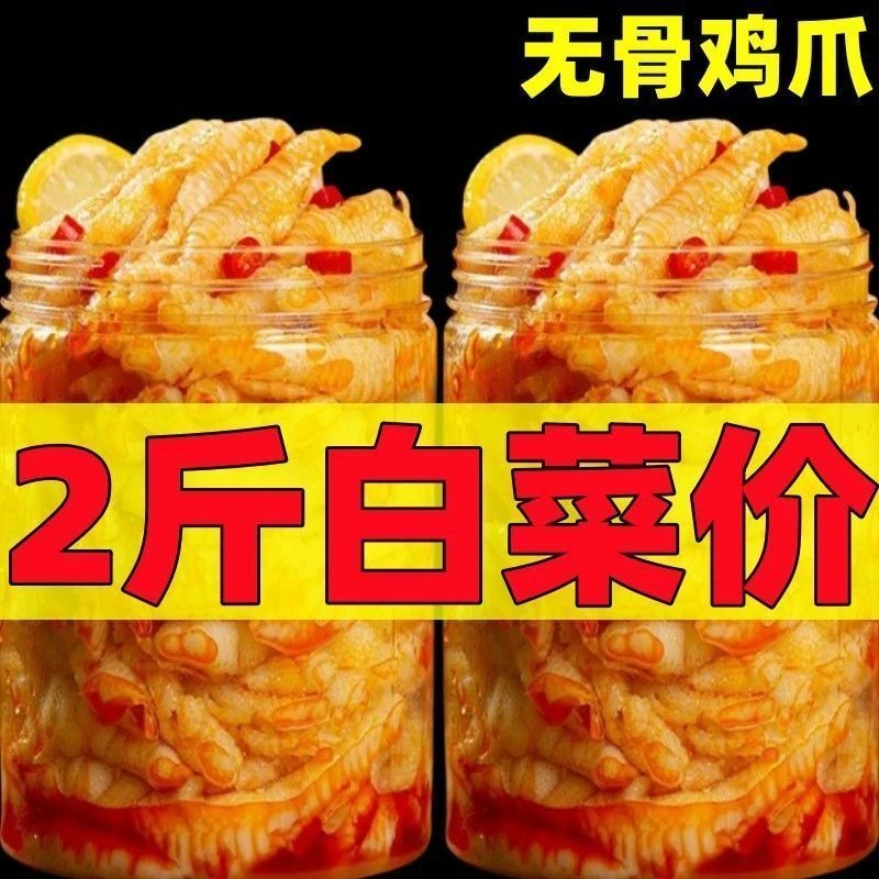 无骨鸡爪柠檬酸辣凤爪网红零食爆款解馋大分量脱去骨鸡爪2斤开胃