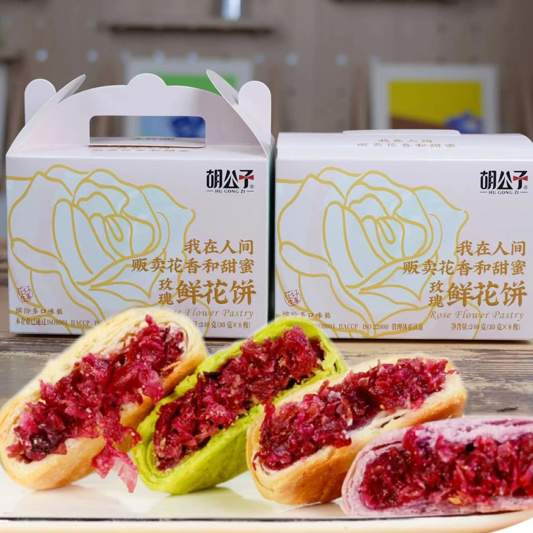 胡公子云南特产四口味鲜花饼营养点心美食糕点新鲜现烤30克/枚