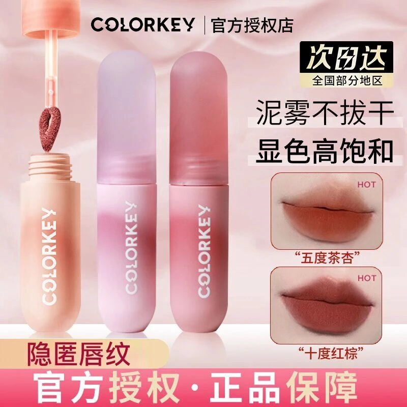 珂拉琪唇泥colorkey小彩弹小彩蛋唇釉新款哑光丝绒口红显白学生
