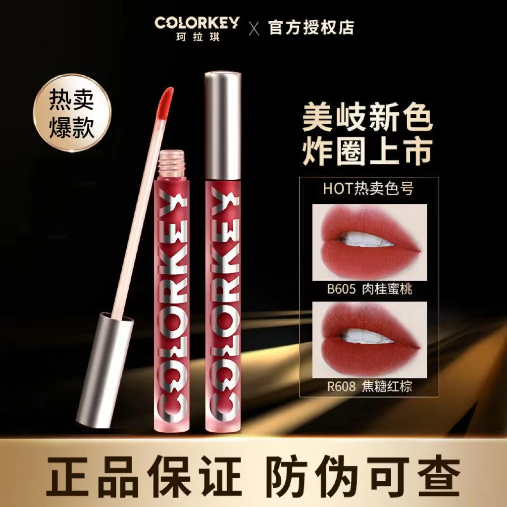 colorkey/珂拉琪唇釉608丝绒哑光雾面口红605正品显白学生不沾杯