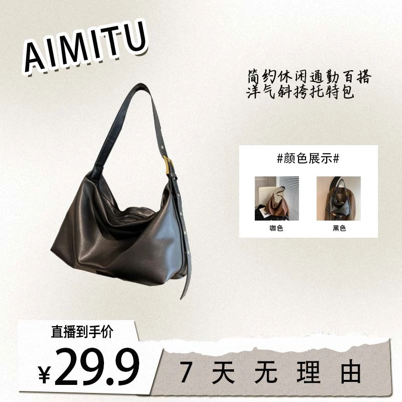 [罗予彤专属]女包2023新款复古纯色百搭休闲大容量单肩斜挎托特包