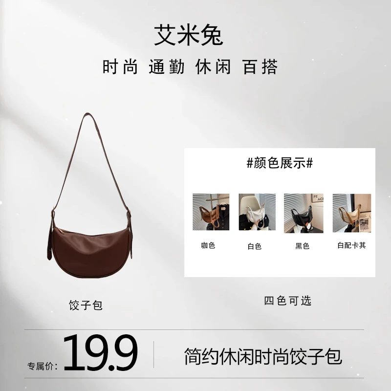 艾米兔女包小众潮流包包2023新款纯色简约质感ins单肩斜挎饺子包