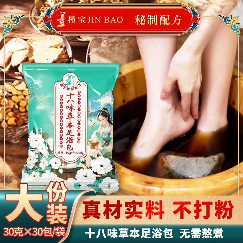 槿宝[双十一特惠]泡脚包木槿花益母草红花艾草花椒草本足浴包