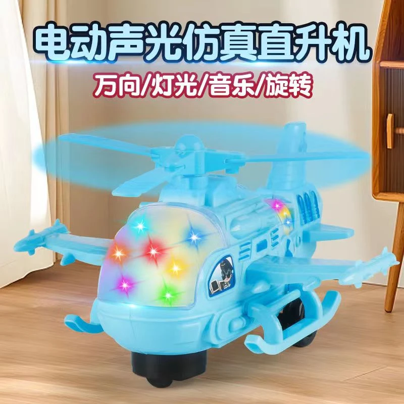 儿童电动万向飞机客机灯光音效飞机模型万向直升机宝宝男女孩玩具