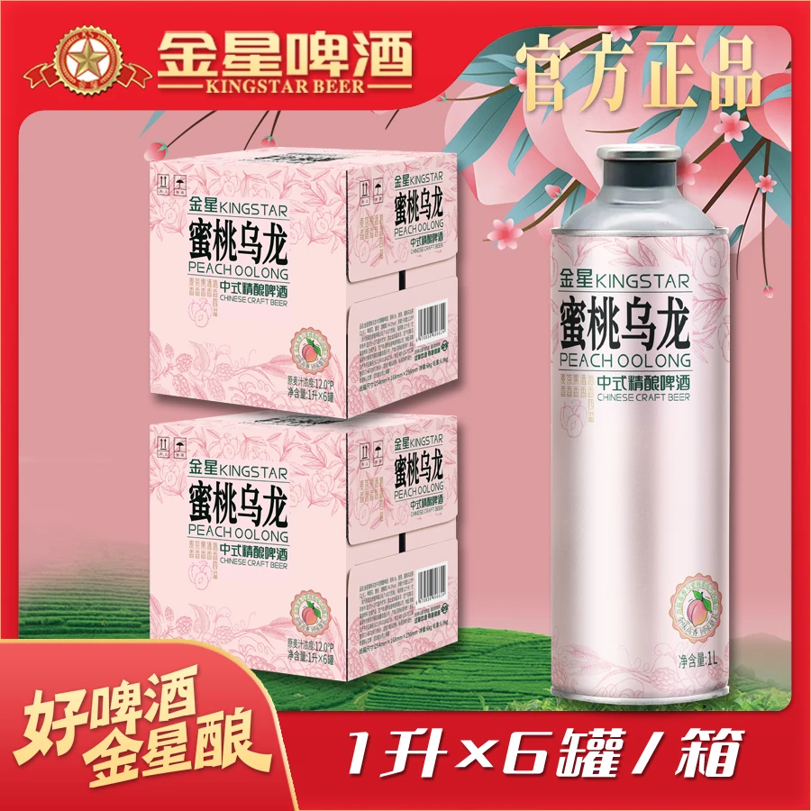 【官方旗舰店】金星蜜桃乌龙中式精酿啤酒整箱1升*6罐*2箱