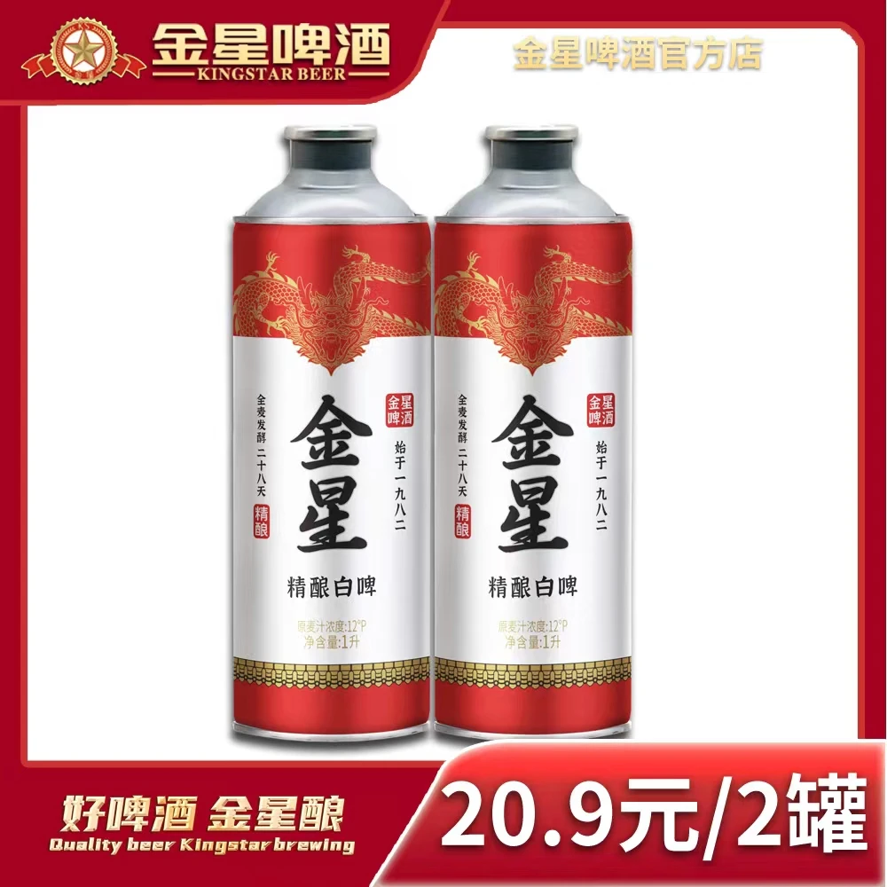 【官方自营】金星龙啤1L装（精酿白啤）全麦酿造优级发酵12度浓度1*2