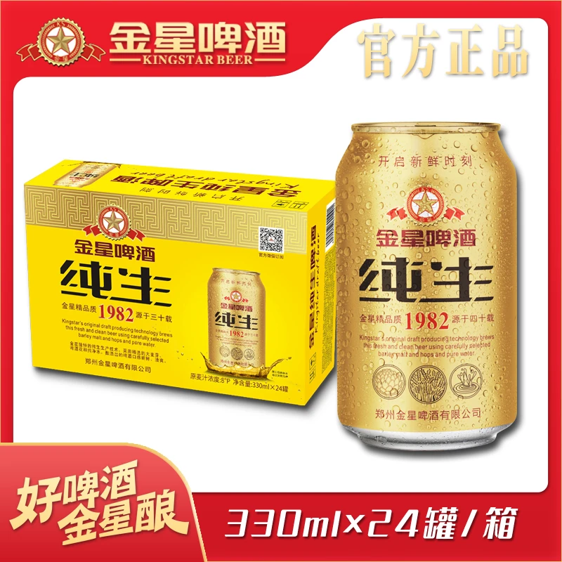 【官方自营】金星优选纯生啤酒罐优质精品精选观赛搭子330ml*24