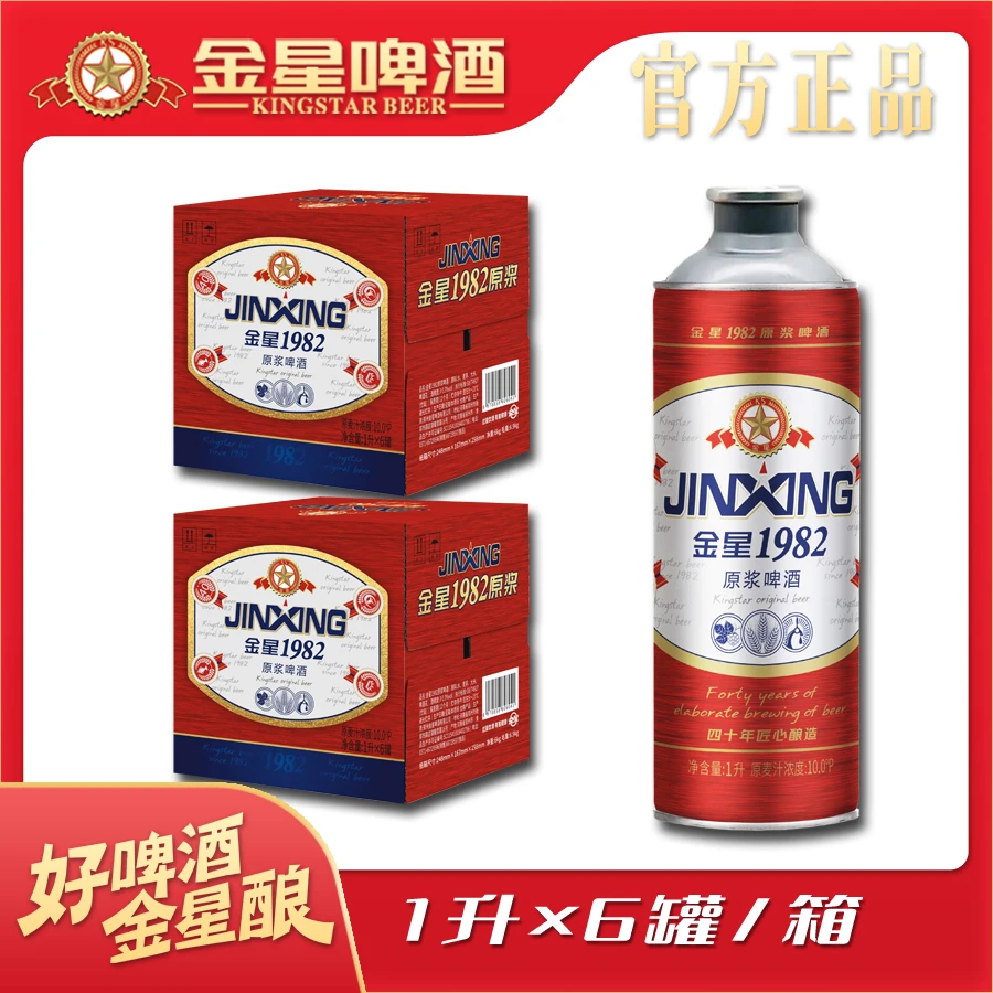 【官方直营】金星啤酒1982原浆啤酒1L装优级罐酿造1L*6罐*两箱