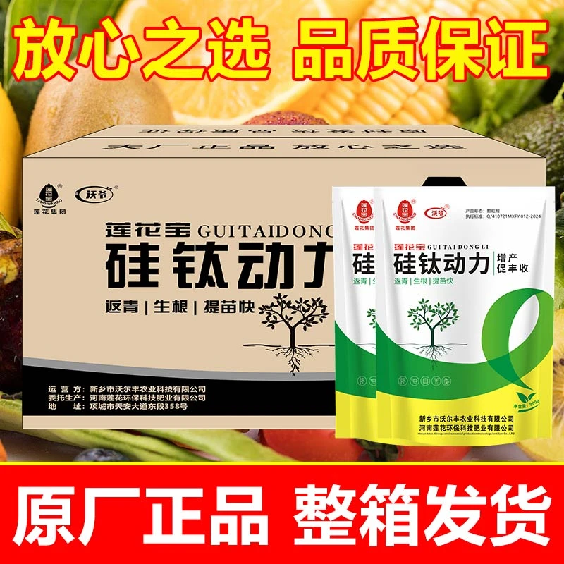 莲花宝硅钛动力肥果树蔬菜水稻黄金颗粒型抗倒伏营养健壮植株肥