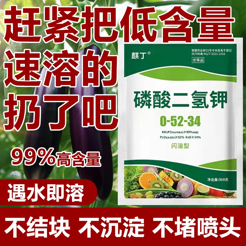 磷酸二氢钾叶面肥钾肥氮肥磷肥有机肥绿植花卉蔬菜养花肥料通用型