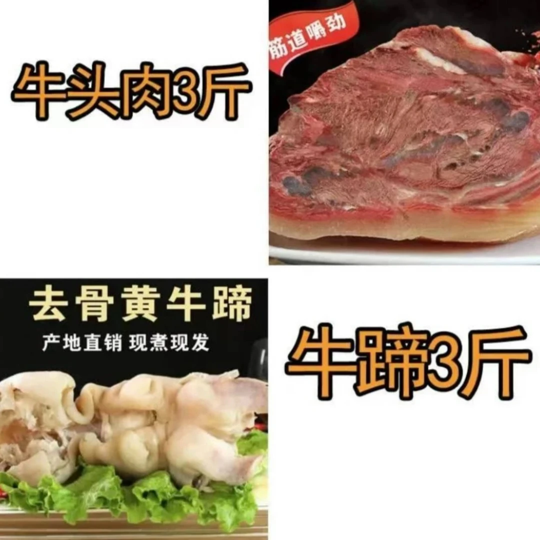 牛头肉3斤+牛蹄3斤本地小黄牛 新鲜生鲜肉质劲道包邮好吃包赔冷链