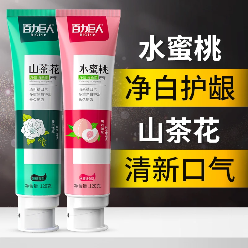 水蜜桃山茶花牙膏果味净白水晶亮白牙齿清口气护龈净白牙膏清新