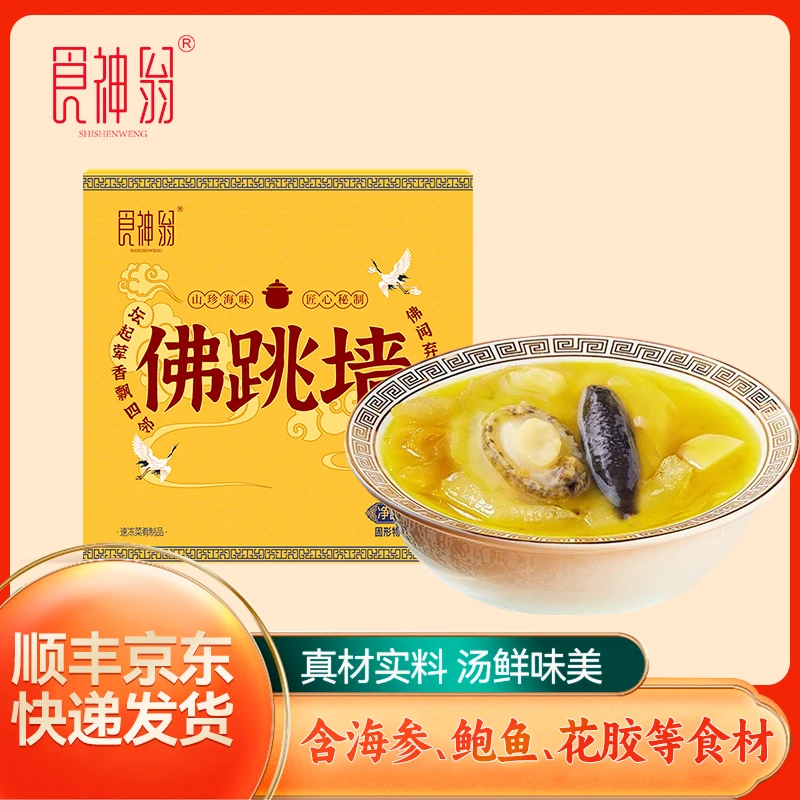 食神翁佛跳墙240g/盒海参鲍鱼花胶 送礼团圆菜加热即食半成品