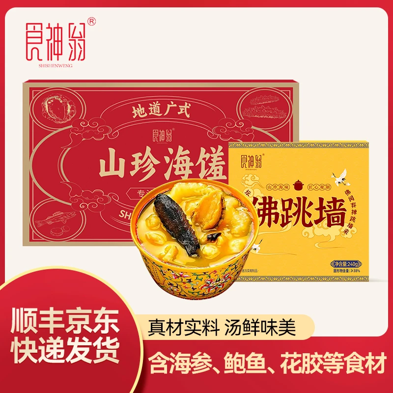 食神翁佛跳墙240g/盒海参鲍鱼花胶 送礼团圆菜加热即食半成品