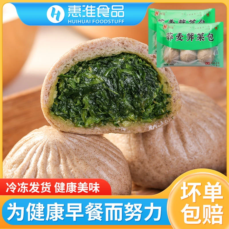 惠淮荞麦荠菜大包速食口味甄选健康美味速冻发货微波加热即食早餐