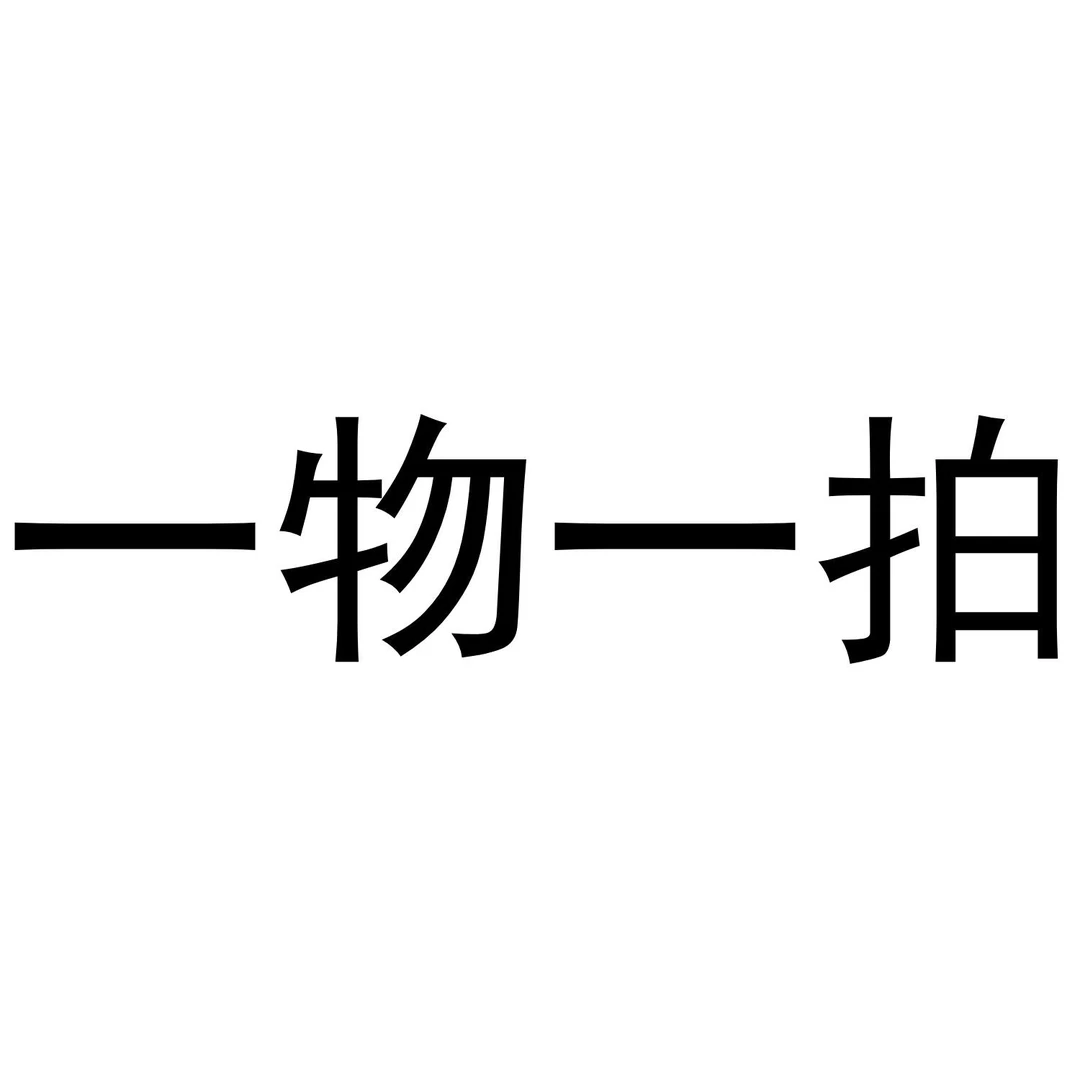大花惠兰一物一拍专用链接（直播间为准）