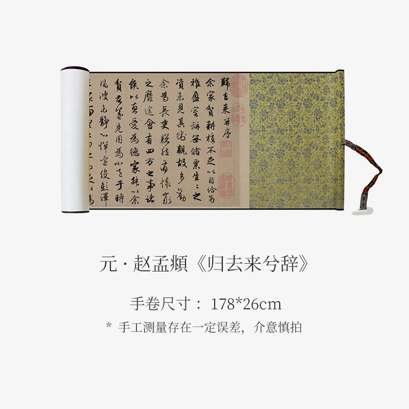 赵孟頫《归去来兮辞》高清原大复制收藏临摹