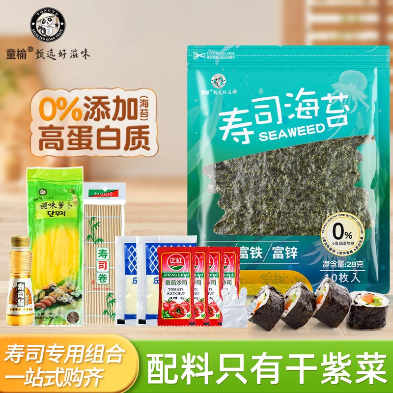寿司材料海苔套餐孩子高品质营养天然墨绿色大片