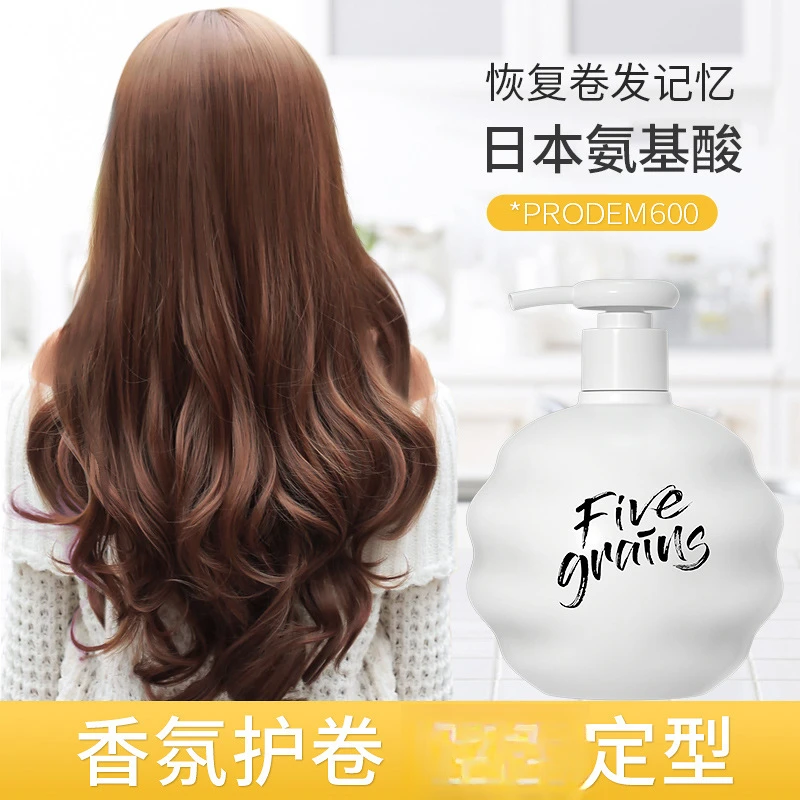 韩方五谷氨基酸弹力护卷素护发精华弹力素丰盈持久定型300ml香氛