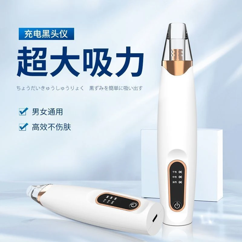 美容院黑头吸出器去黑头粉刺收缩毛孔脸部祛痘吸出清洁仪毛孔粗大