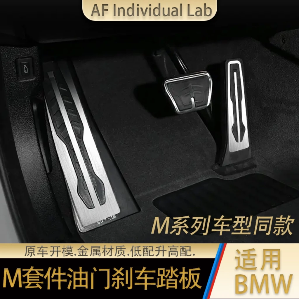适用宝马M套件金属油门踏板3系5系X3X4X5宝马改装定制刹车踏板