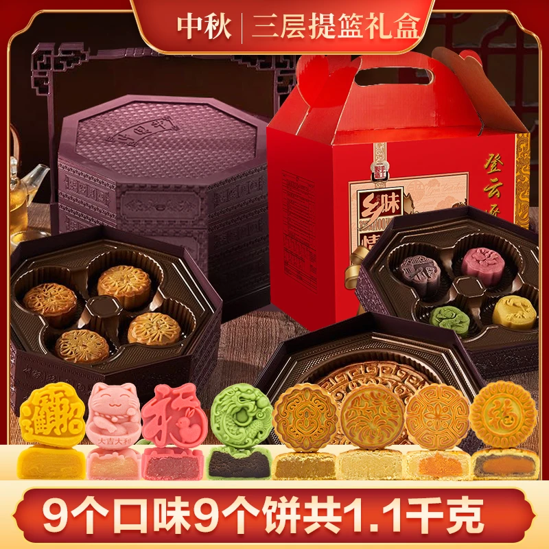 三层提篮月礼盒多口味中秋高端送礼流心广式冰皮糕点