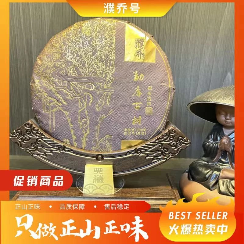 勐库古树熟茶 2020年古树纯料 200g