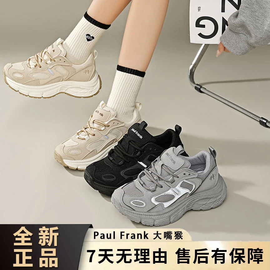 paul frank/大嘴猴反光厚底休闲男女情侣新款运动复古经典老爹鞋