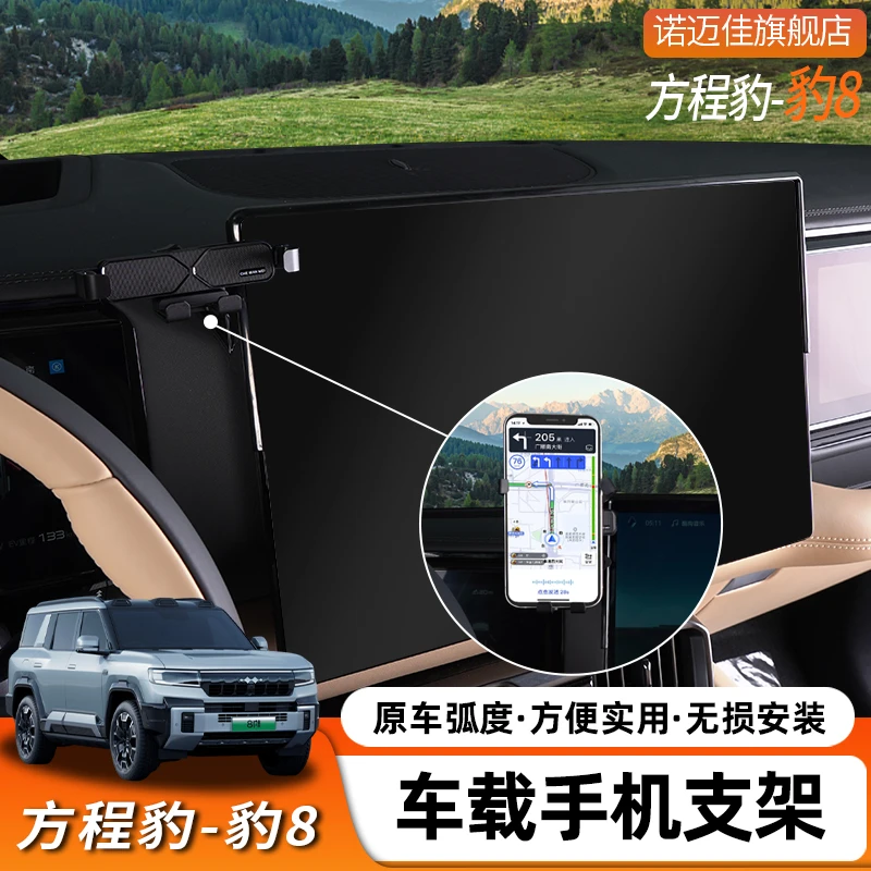 方程豹豹8手机支架车载专用屏幕固定手机底座重力支撑内饰改装
