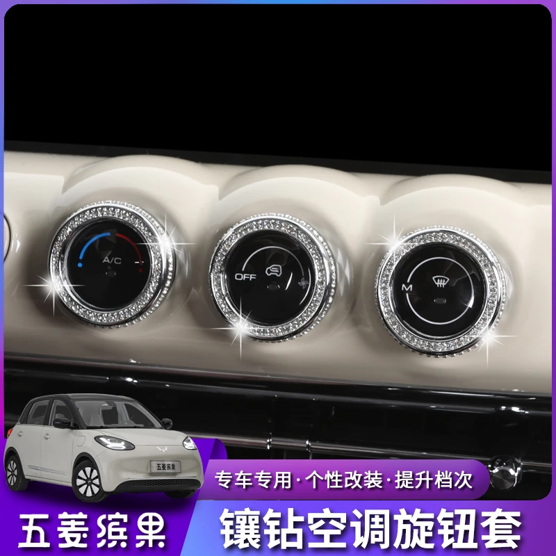 五菱缤果仪表中控空调圈套旋钮水钻贴内饰改装饰镶钻换挡旋钮圈钻