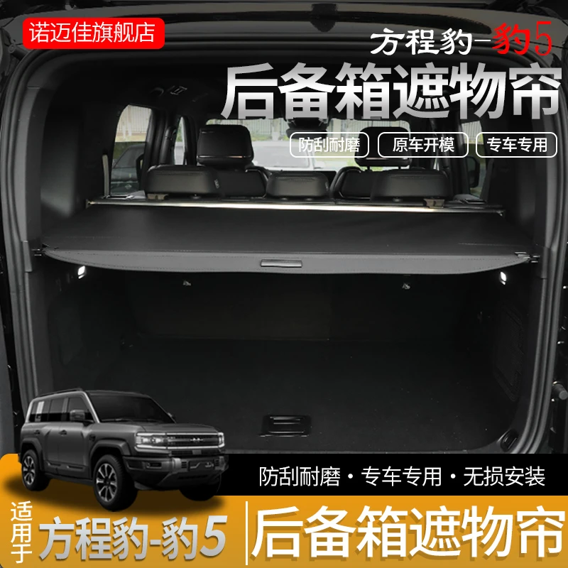 适用方程豹5专用后备箱隔板遮物帘尾箱隔物板挡板内饰改装饰配件