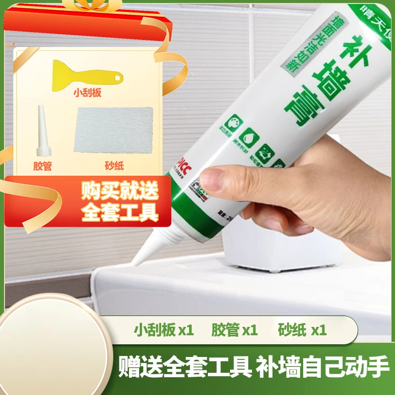 晴天使补墙膏墙面修复耐水无甲醛环保白色墙皮脱落修补膏乳胶漆sn