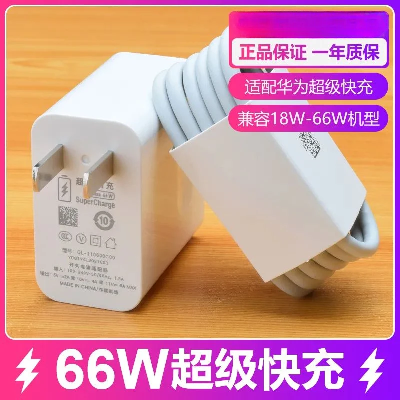 【单品直降】适用华为66W超级快充头novaP40SE充电器6A数据线mate