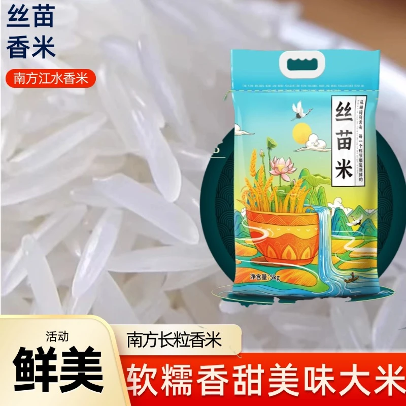 长粒香米10斤装农家大米丝苗米50斤装猫牙米新米生态大米优质大米