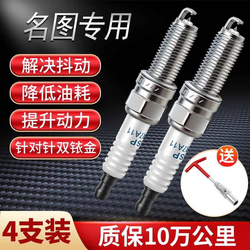 适配北京现代名图1.6/1.8/2.0火花塞双铱金原装正品火嘴原厂升级