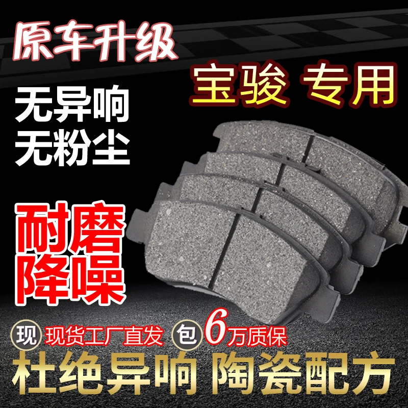 适配宝骏730刹车片310w原车360原厂530后610前630陶瓷510原装560