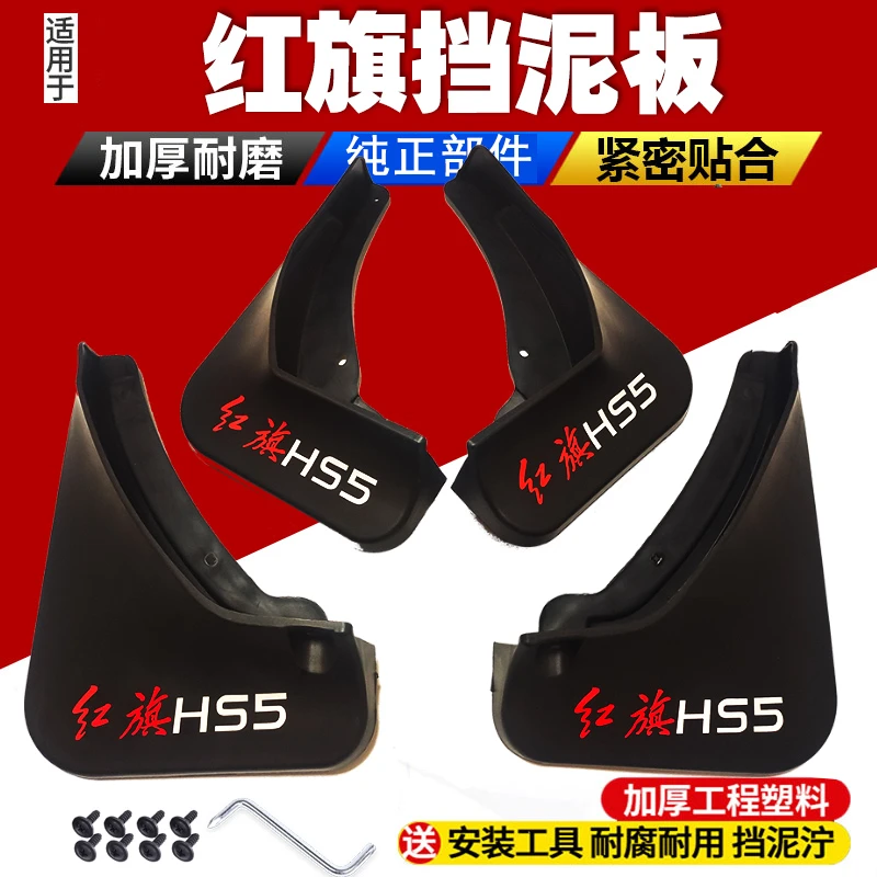 适用于红旗HS5挡泥板专用19 22款原装原厂挡泥皮前后轮H5挡泥板