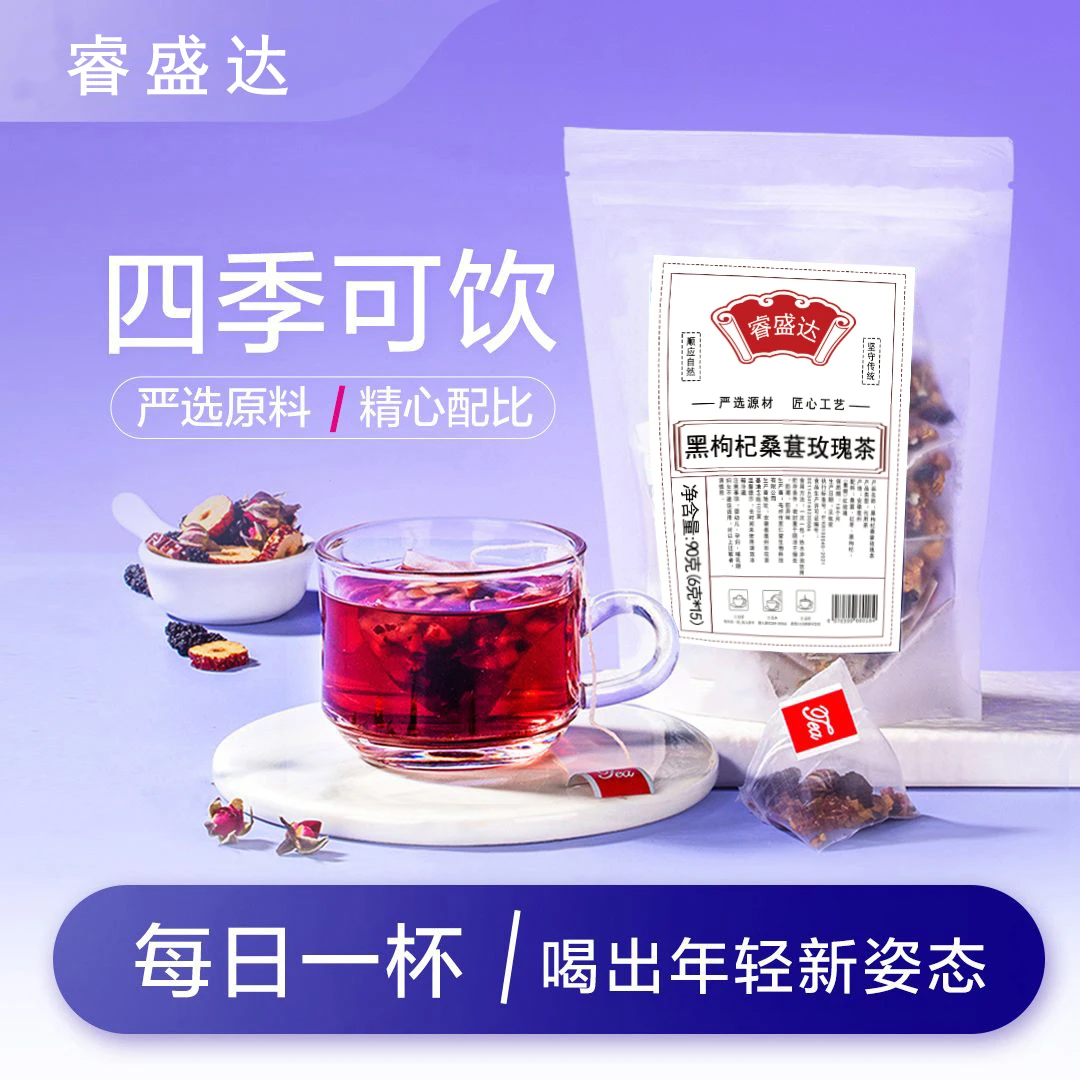【粉丝专属】黑枸杞桑葚玫瑰茶玫瑰花茶红枣组合 90克（15包）