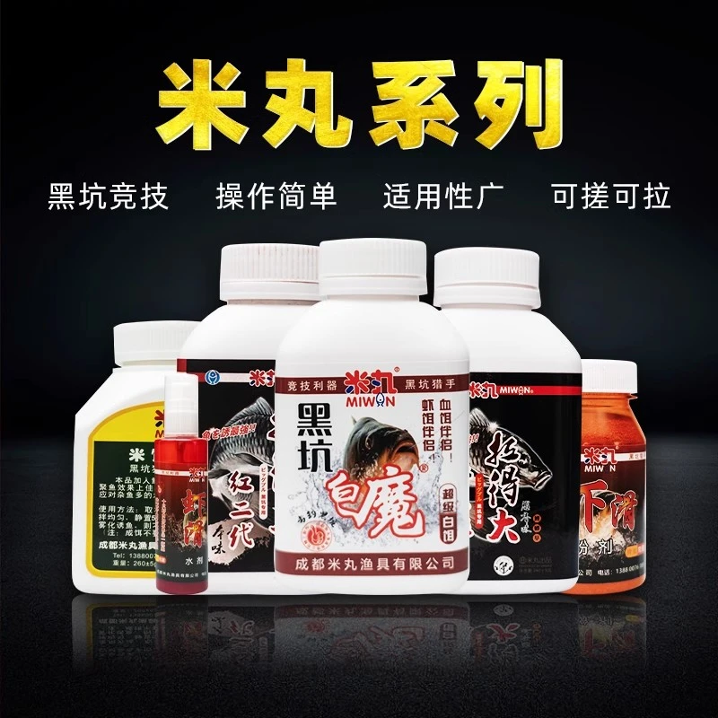 米丸鱼饵黑坑白魔米饭饵虾饵血饵大红黑坑鲫鱼虾滑抢鱼回锅鱼虾魔