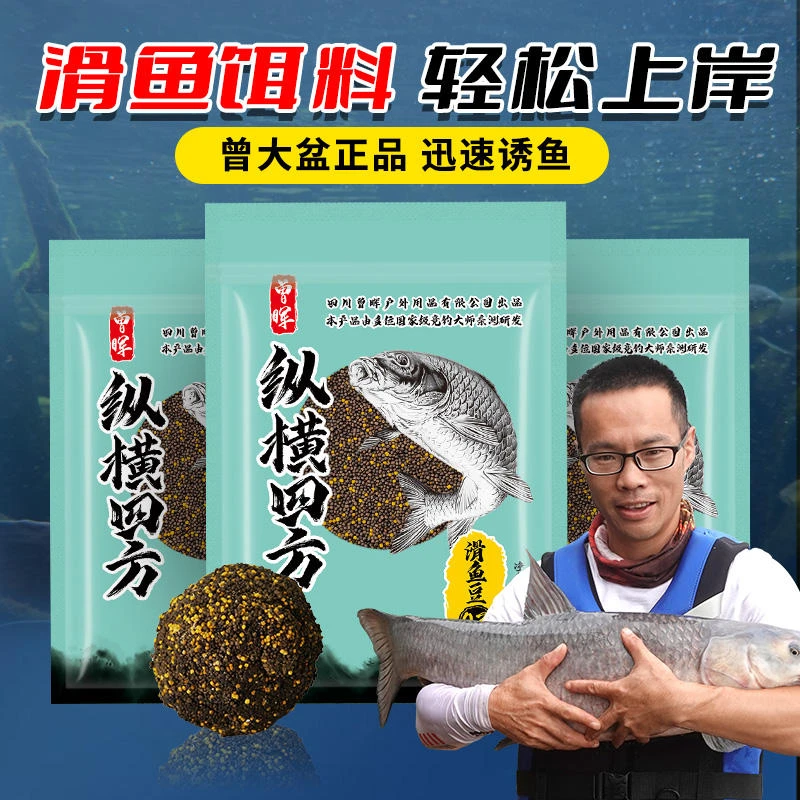 曾晖曾大盆纵横四方小浮水大师秘制颗粒泡泡球鱼饵原塘黑坑滑鱼豆