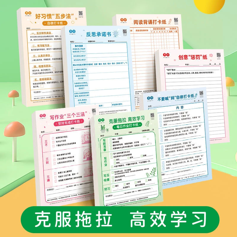 自律打卡本学习时间管理计划表任务周规划儿童每日作业日程管理本