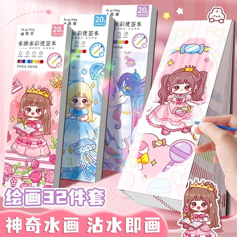儿童水彩涂色本便签涂鸦画画填色书幼儿园自带颜料水分便携绘画本