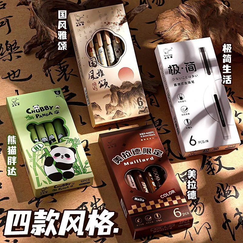 国风雅颂创意古风直液式中性笔套装美拉德学生用黑色水笔签字笔