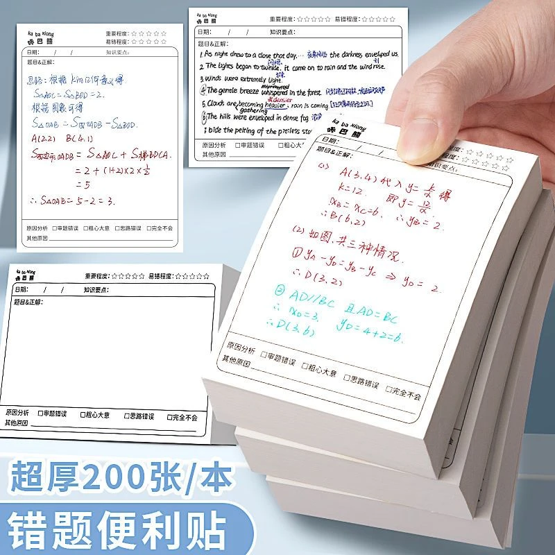 错题便签纸便利贴自粘学生用改错贴纸订正贴纸书写笔记作业纠错本