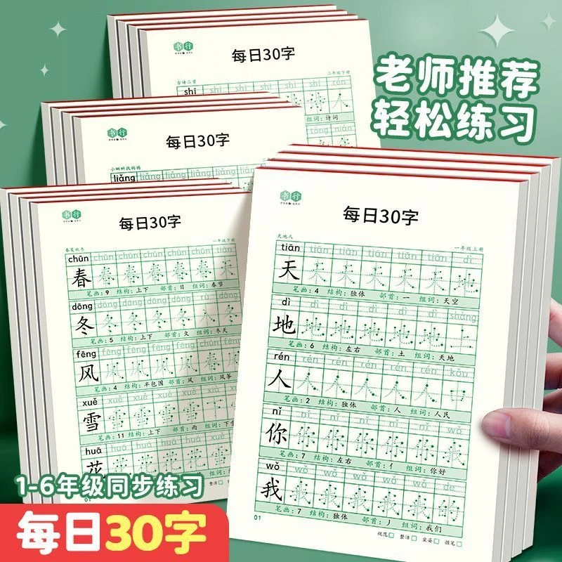 一年级语文同步练字帖二三年级小学生点阵描红练字本田字格描红本