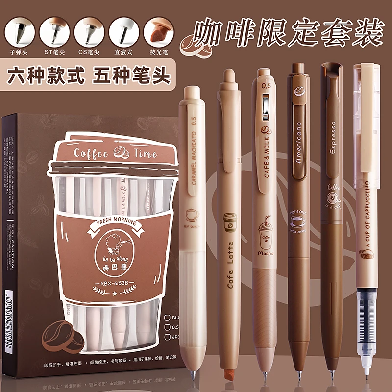 coffee咖啡中性笔套装高颜值ins按动笔学生专用速干刷题笔签字笔