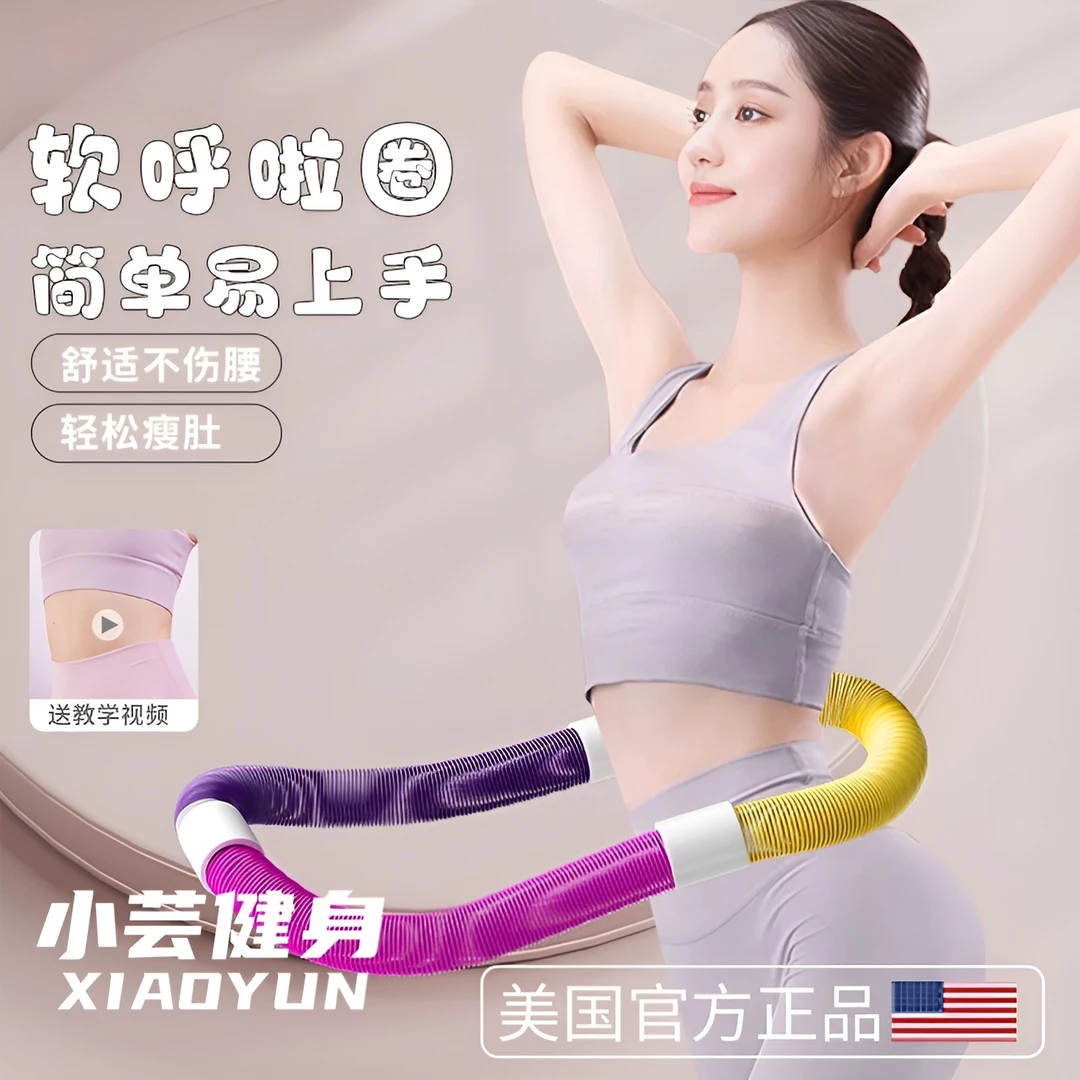 软体呼啦圈女练肚子健身专用收腹健身成人加重弹簧软管不伤腰神器