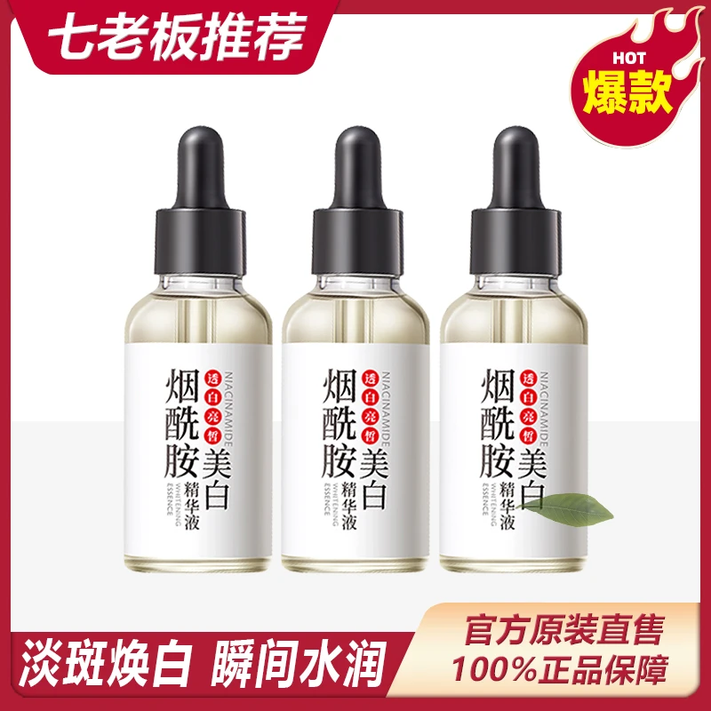 主播专属 肤研烟酰胺美白精华液温和水润保湿水嫩润护清爽提亮-
