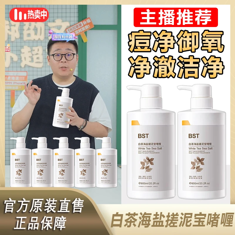 阿文专属白茶海盐搓泥宝细腻清洁去角质护理清爽香体控油留香润肤